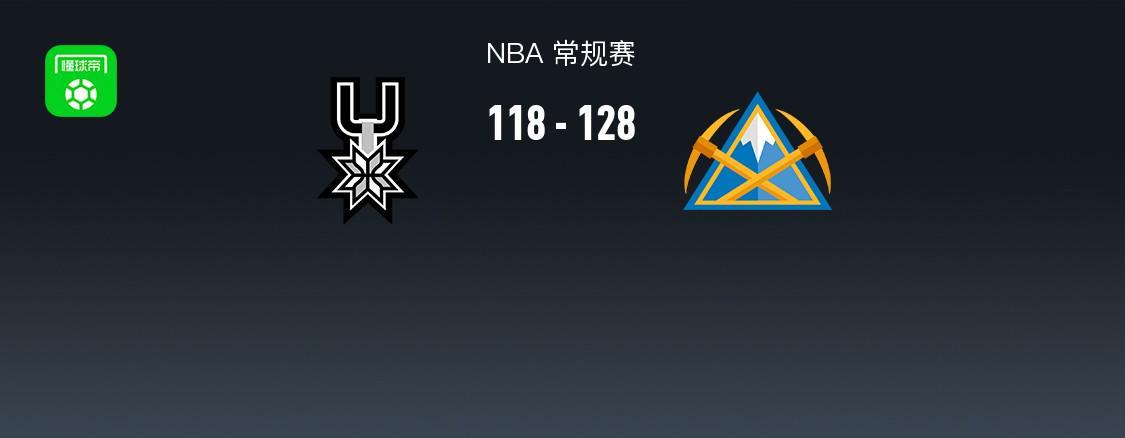安卓版-NBA战报：掘金128-118马刺取NBA12连胜，斯特劳瑟25+6+3